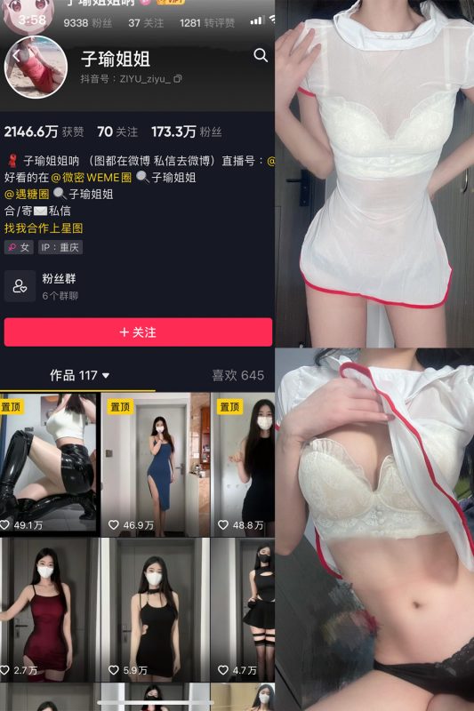 抖音 子瑜姐姐 微密圈  NO.011期 【41P】-岛屿电鸽微密圈-全网最全抖音网红高质量总站