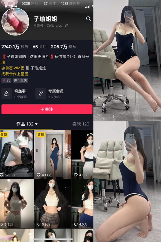抖音 子瑜姐姐 微密圈  NO.019期 【24P】-岛屿电鸽微密圈-全网最全抖音网红高质量总站