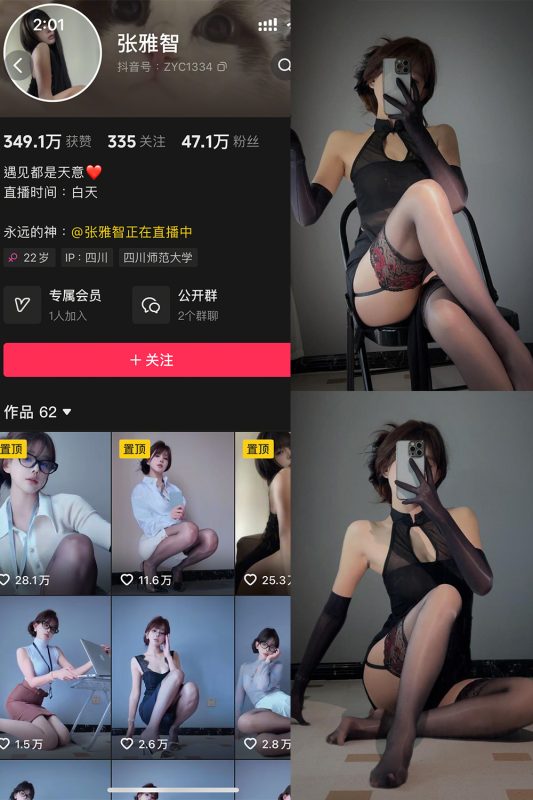抖音 张雅智 铁粉空间 NO.001期 【21P】-岛屿电鸽微密圈-全网最全抖音网红高质量总站