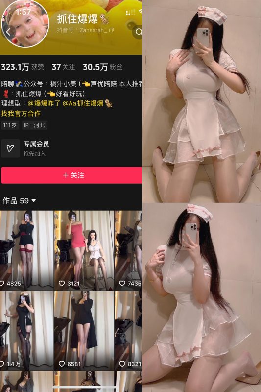 抖音 抓住爆爆 铁粉空间 NO.001期 【36P】-岛屿电鸽微密圈-全网最全抖音网红高质量总站