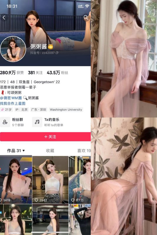 抖音 粥粥酱 微密圈  NO.005期 【6P2V】最新至：2023.12.14-岛屿电鸽微密圈-全网最全抖音网红高质量总站