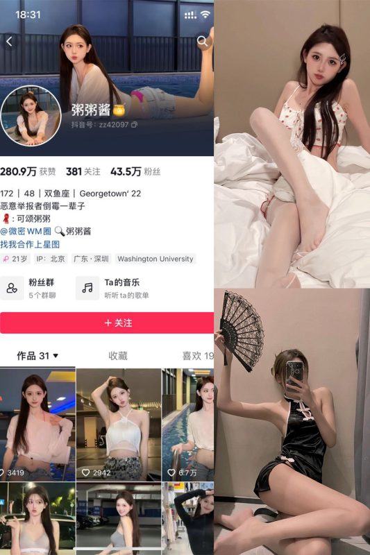 抖音 粥粥酱 微密圈  NO.002期 【17P1V】最新至：2023.5.21-岛屿电鸽微密圈-全网最全抖音网红高质量总站