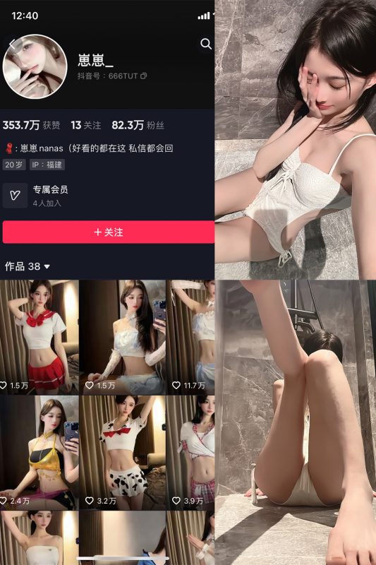 抖音 崽崽nana 微密圈  NO.048期 【28P4V】最新至：2024.9.3-岛屿电鸽微密圈-全网最全抖音网红高质量总站