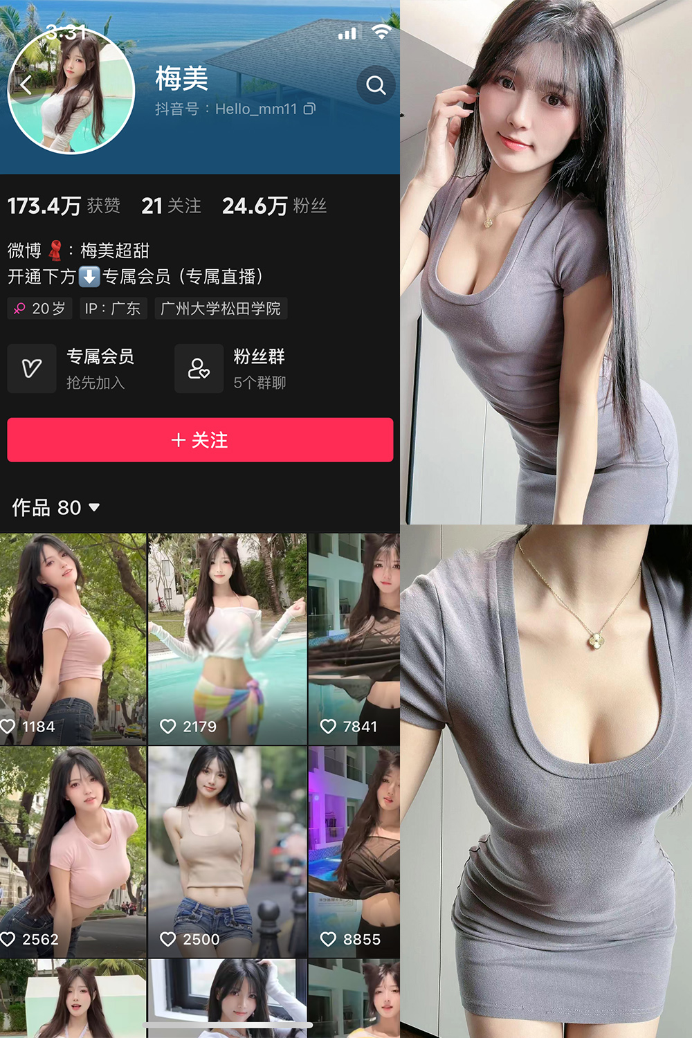 抖音 梅美 微密圈  NO.001期 【35P】-岛屿电鸽微密圈-全网最全抖音网红高质量总站
