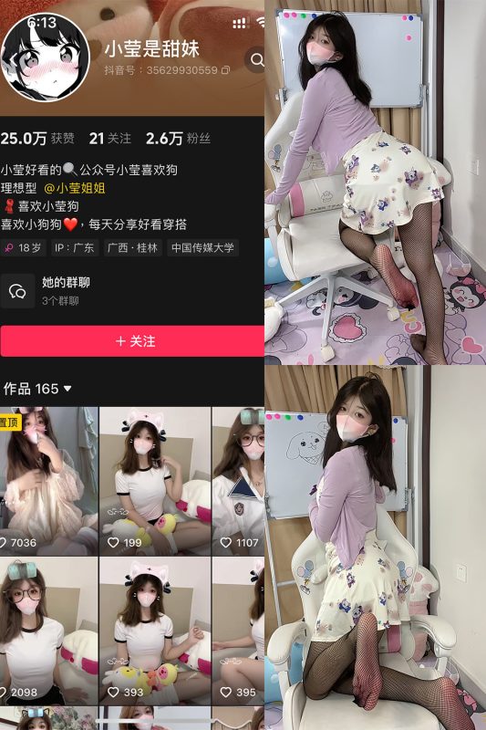 抖音 小莹是甜妹 铁粉空间 NO.006期 【32P2V】最新至：2024.10.31-岛屿电鸽微密圈-全网最全抖音网红高质量总站