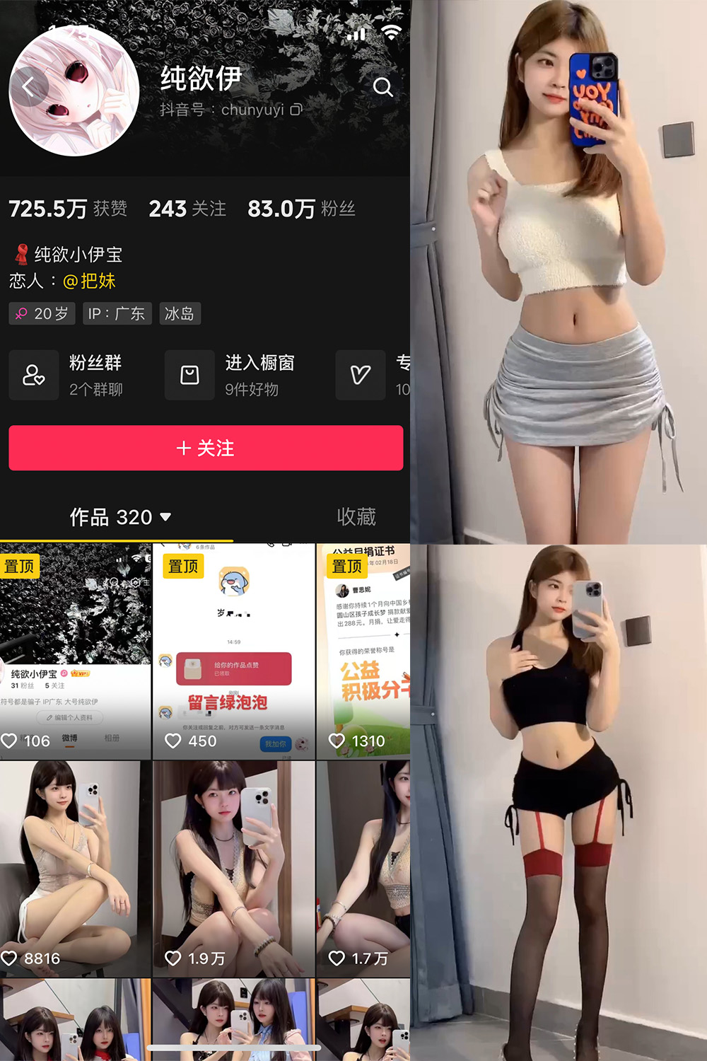 抖音 纯欲伊 微密圈  NO.002期 【2P16V】-岛屿电鸽微密圈-全网最全抖音网红高质量总站