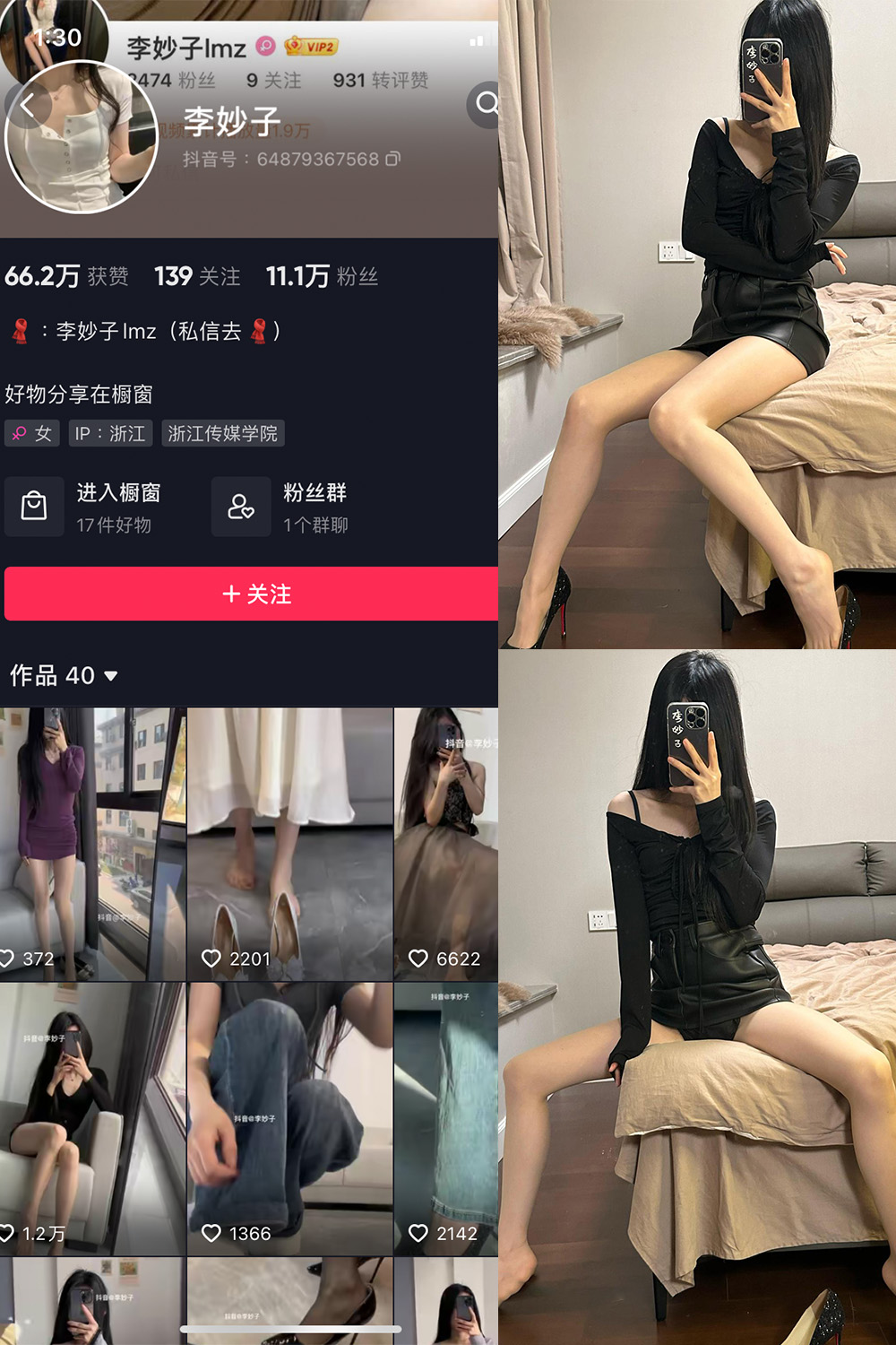 抖音 李妙子 微密圈 NO.091期 【23P】最新至：2024.1.10-岛屿电鸽微密圈-全网最全抖音网红高质量总站