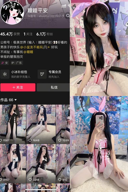 抖音 睡睡平安 铁粉空间 NO.001期 【39P】-岛屿电鸽微密圈-全网最全抖音网红高质量总站
