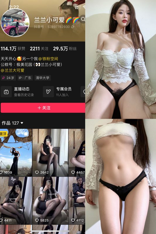 抖音 兰兰小可爱 铁粉空间 NO.004期 【31P】最新至：2024.10.25-岛屿电鸽微密圈-全网最全抖音网红高质量总站