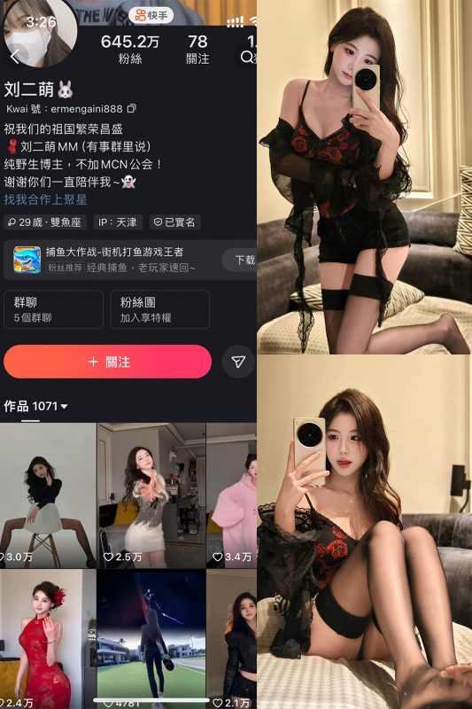 快手 刘二萌 圈子 NO.003期 【28P】-岛屿电鸽微密圈-全网最全抖音网红高质量总站