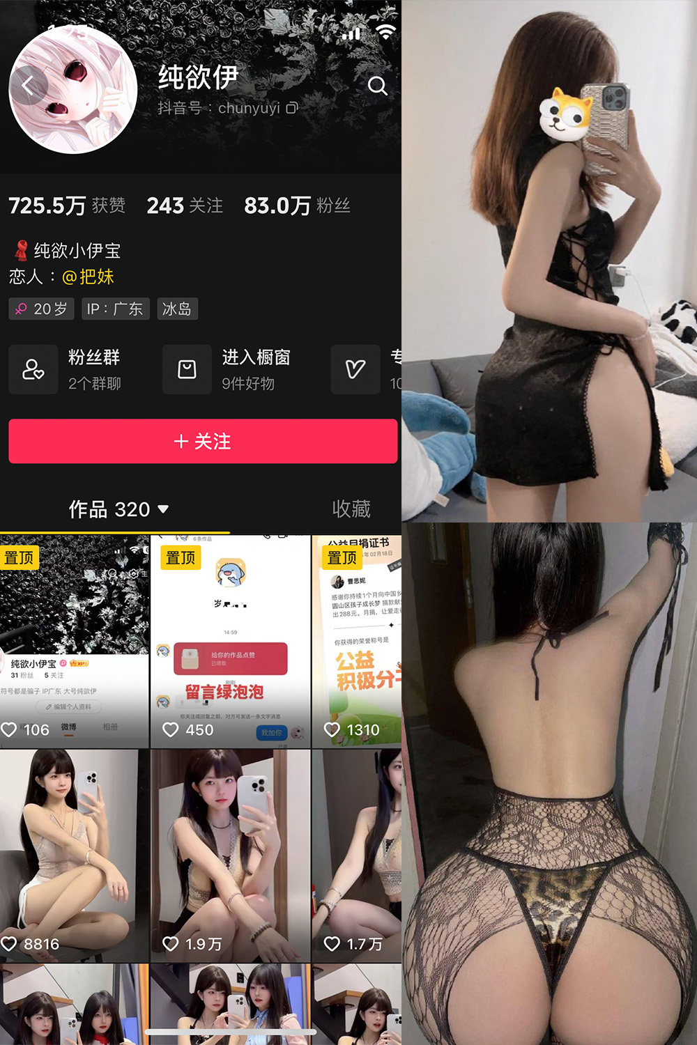 抖音 纯欲伊 微密圈  NO.008期 【30P】最新至：2024.9.19-岛屿电鸽微密圈-全网最全抖音网红高质量总站