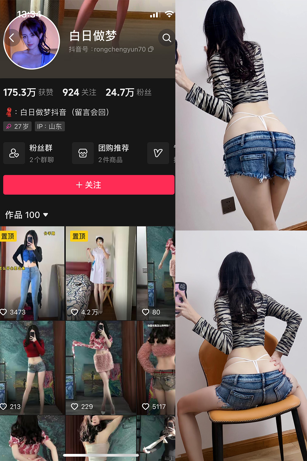 抖音 白日做梦 微密圈  NO.004期 【100P6V】-岛屿电鸽微密圈-全网最全抖音网红高质量总站