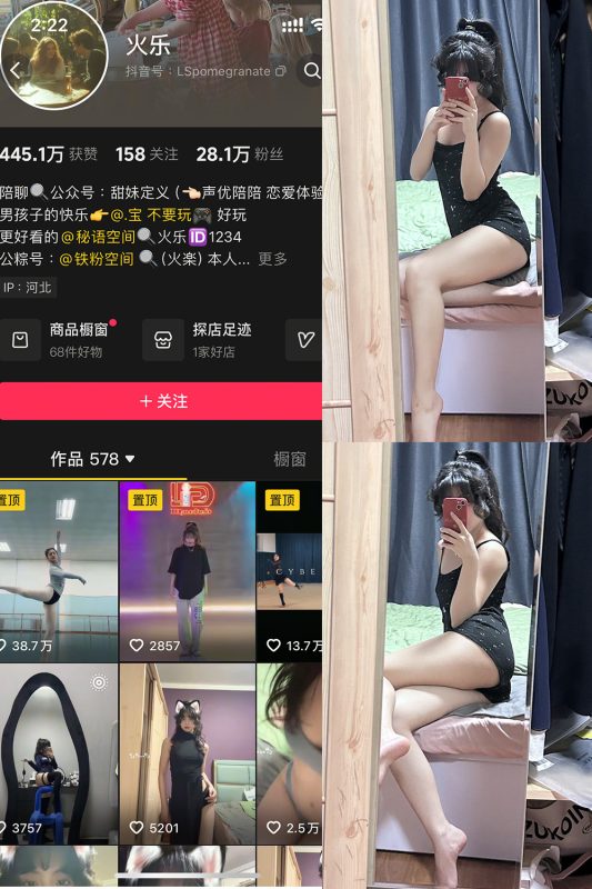 抖音 火乐 铁粉空间 NO.002期 【24P】-岛屿电鸽微密圈-全网最全抖音网红高质量总站