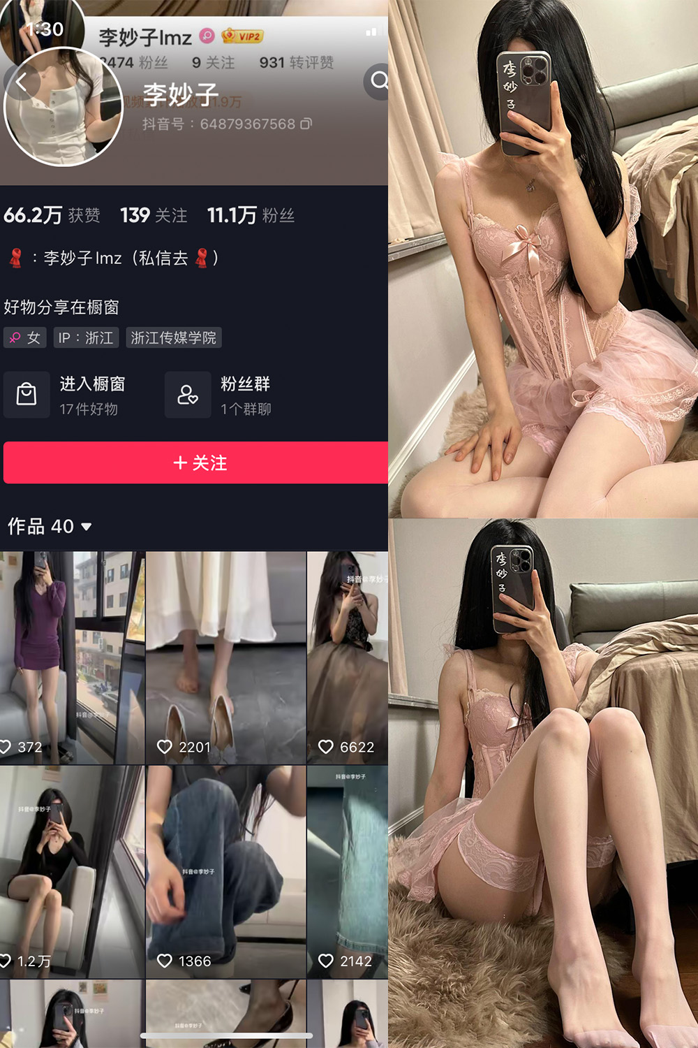 抖音 李妙子 微密圈 NO.092期 【38P】最新至：2024.1.14-岛屿电鸽微密圈-全网最全抖音网红高质量总站