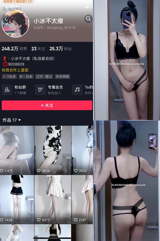 抖音 小冰不太瘦 微密圈 NO.031期 【14P7V】最新至：2024.9.1-岛屿电鸽微密圈-全网最全抖音网红高质量总站