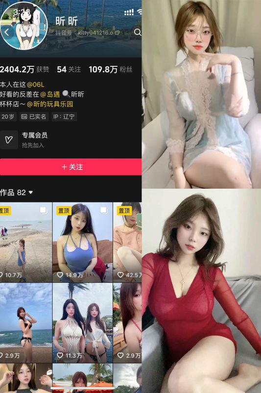 抖音 昕昕 岛遇 NO.001期 【22P11V】最新至：2025.6.19-岛屿电鸽微密圈-全网最全抖音网红高质量总站